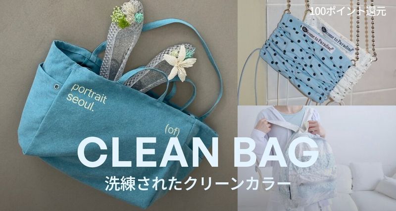 クリーンカラーで魅せるバッグ。-eyeCatch