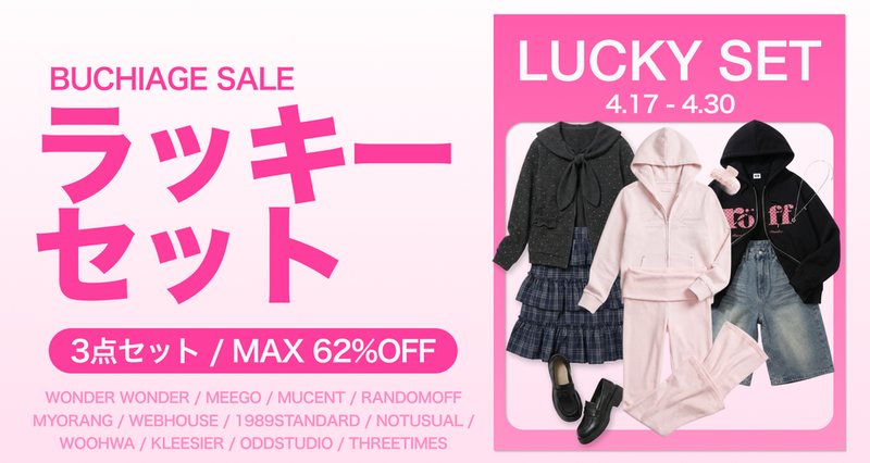 【第３弾】 すべて中身公開! ラッキーセット