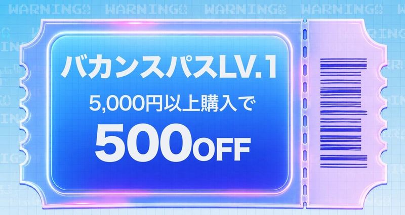 SUMMER SALE！Lv.1｜5000円以上購入で500円OFF