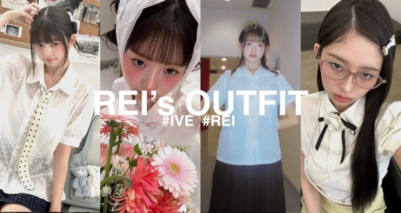 IVE レイから学ぶ上級者コーデのポイント🍓♡