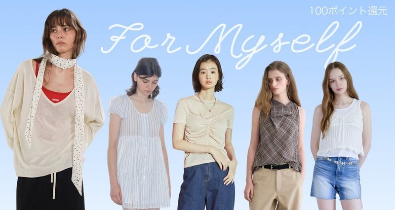 大切な“私”に贈る、ちょっといいブランド。-eyeCatch