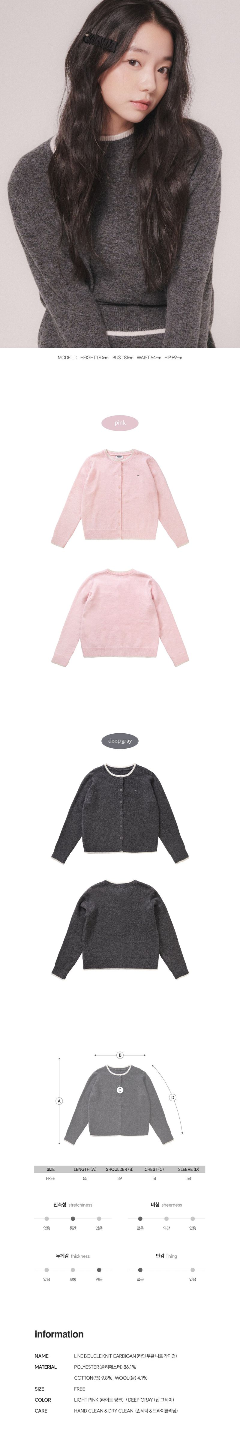 LINE BOUCLE KNIT CARDIGAN (LIGHT PINK)