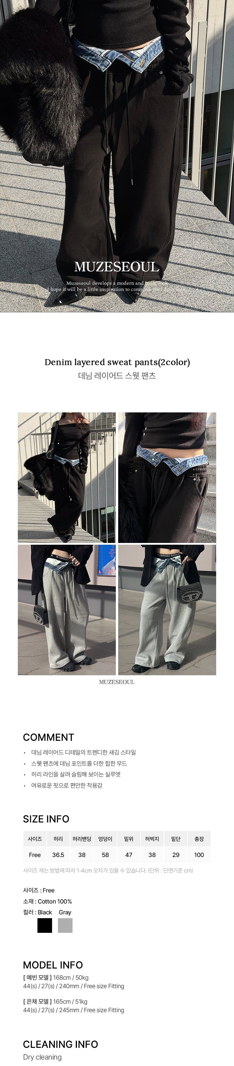 Denim layered sweat pants(2color)
