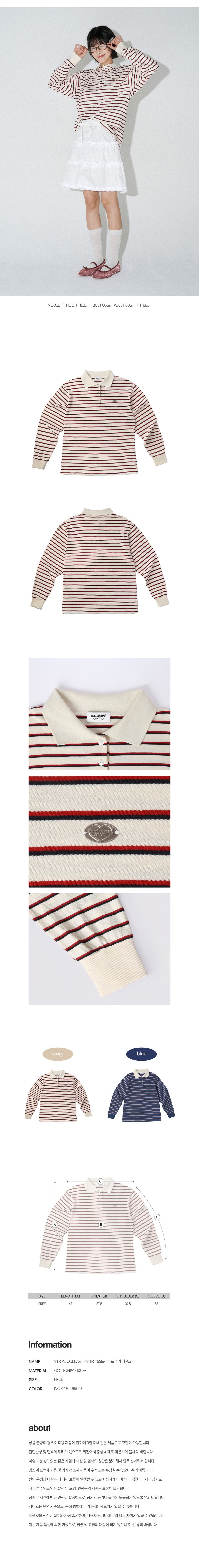 STRIPE COLLAR T-SHIRT (Ivory)