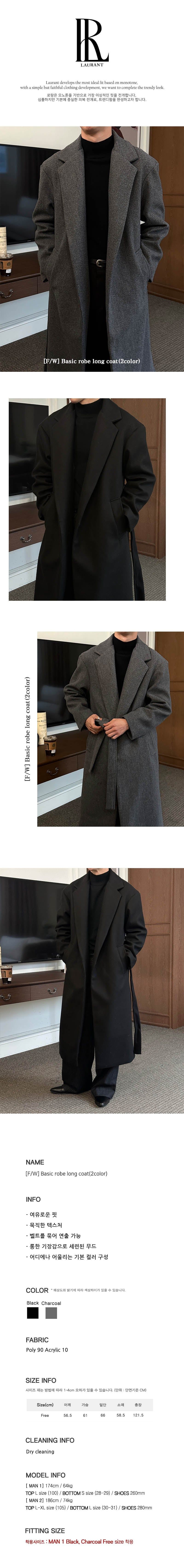 [F/W] Basic robe long coat(2color)