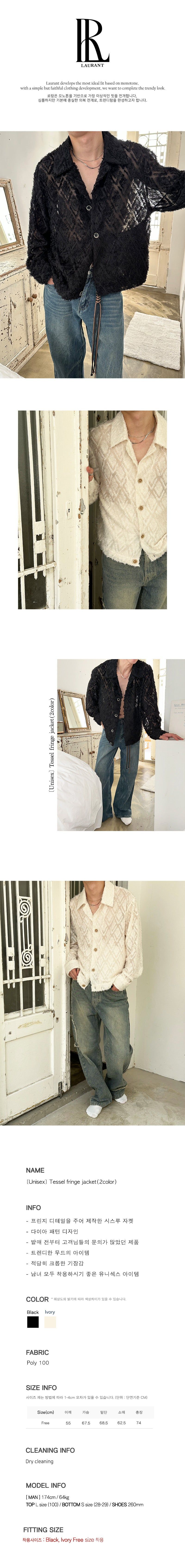 [UNISEX] Tessel fringe jacket (2color)