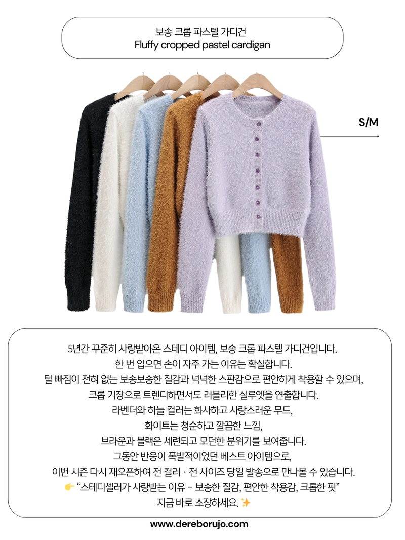 [SALE] Fluffy cropped pastel cardigan