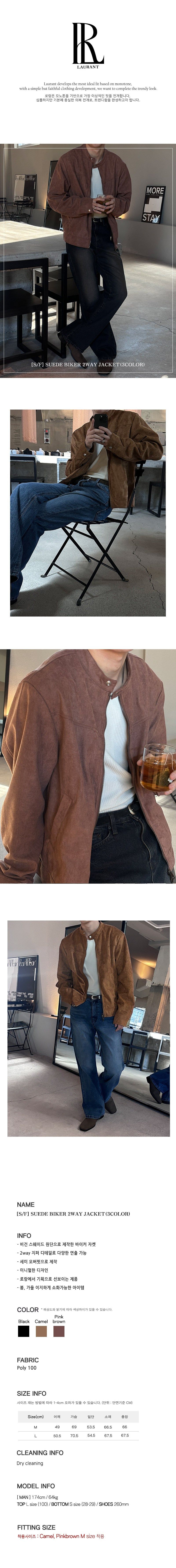 [S/F] Suede biker 2way jacket(3color)
