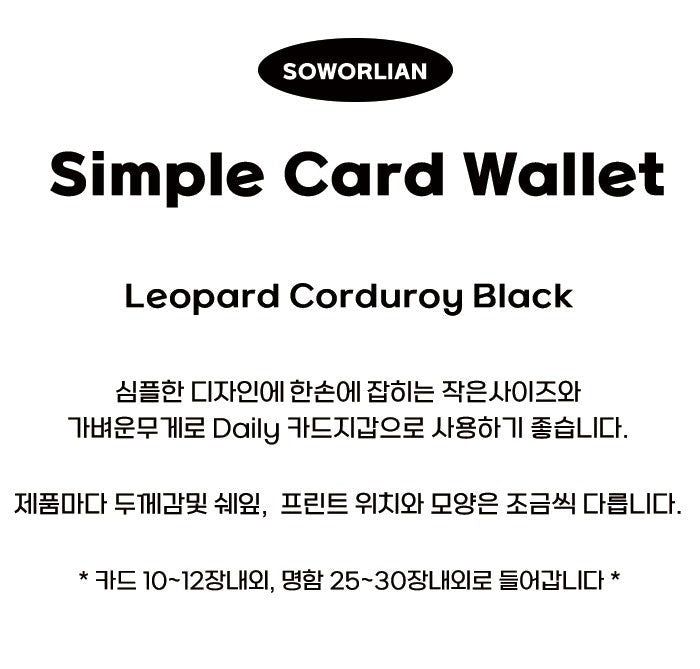 Simple Card wallet _Leopard Corduroy Black