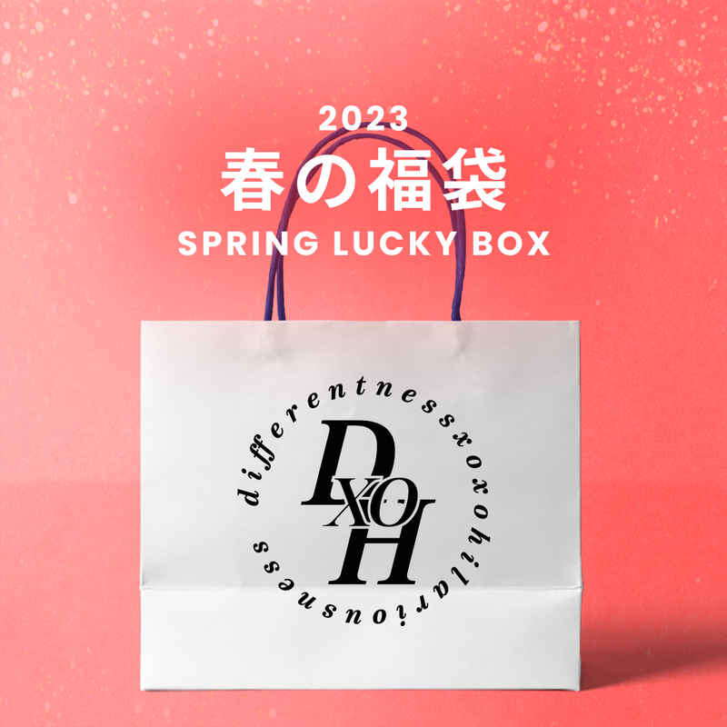 DXOH（ディソエイチ）の「2023春の福袋(DXOH)（福袋）」