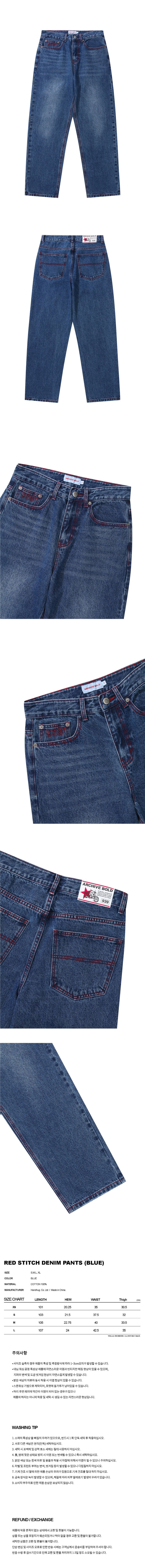 RED STITCH DENIM PANTS (BLUE)