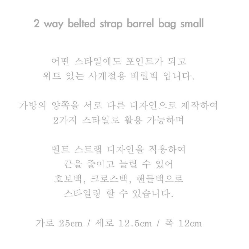 2WAY BELTED STRAP BARREL BAG SMALL_GLOSSY SILVER
