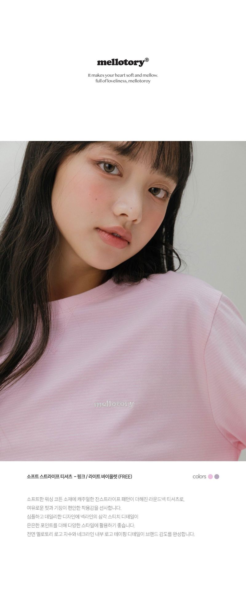 SOFT STRIPED T-SHIRT (PINK)