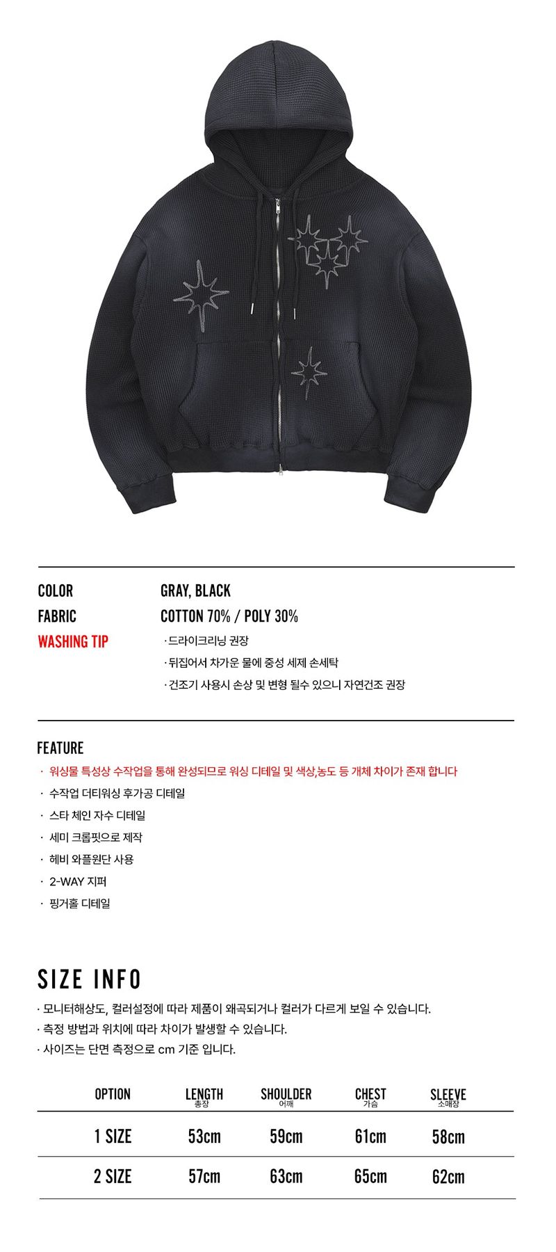 Washed Star Waffle Hooded Zip-Up - Black