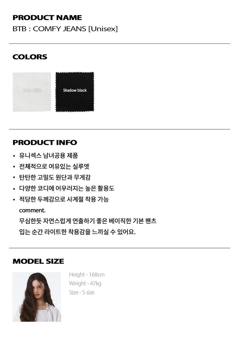 BTB : COMFY JEANS [SOFT WHITE] [UNISEX]