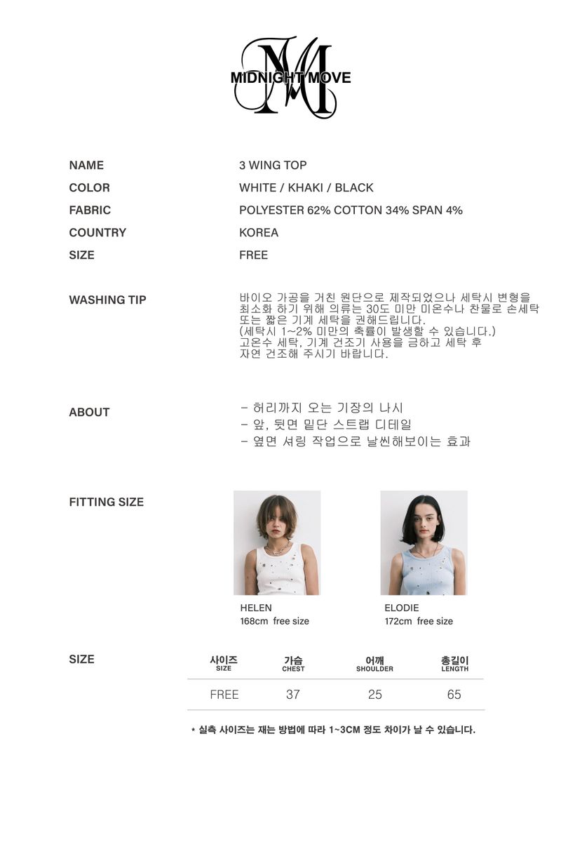 3ウィングトップ (white)