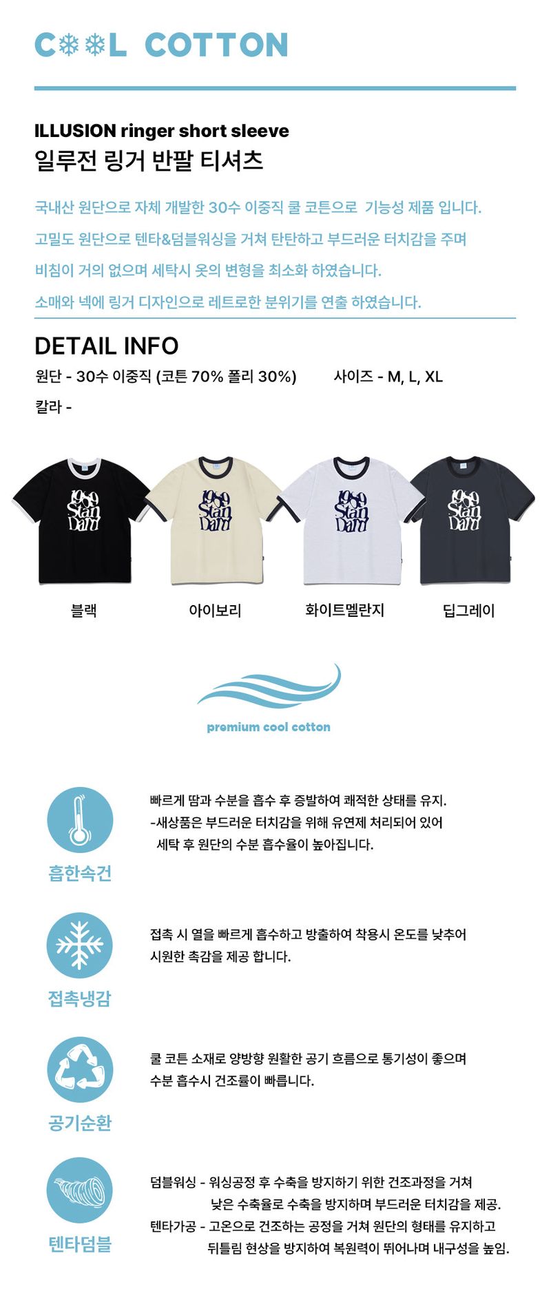 ILLUSION Cool Cotton Ringer Short Sleeves (SRSSTD-0072)