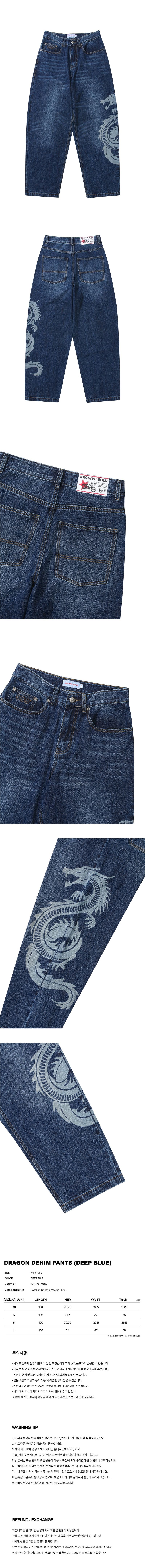 DRAGON DENIM PANTS (DEEP BLUE)