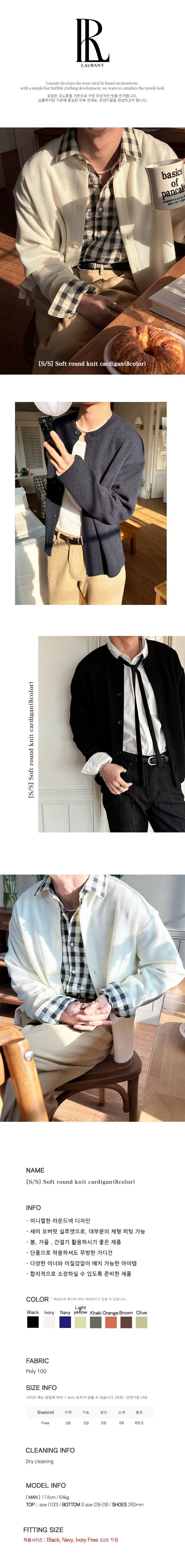  [S/S] Soft round knit cardigan(8color)