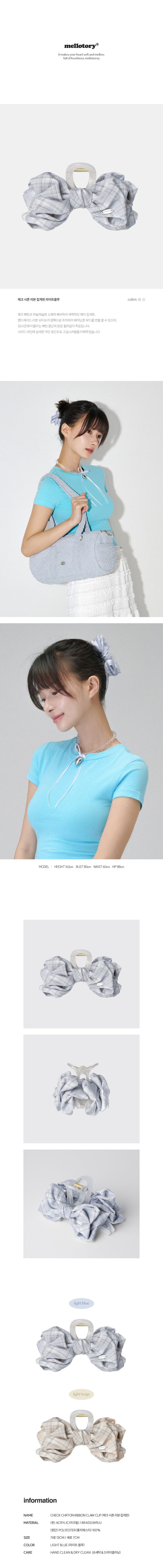 CHECK CHIFFON RIBBON CLAW CLIP (LIGHT BLUE)