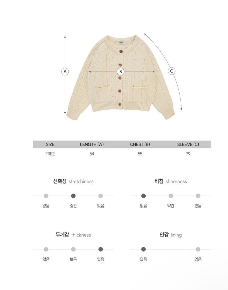 CABLE KNIT CARDIGAN (Cream)