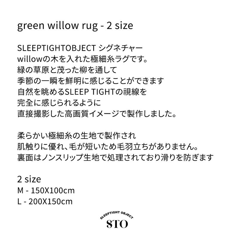 green willow rug - L