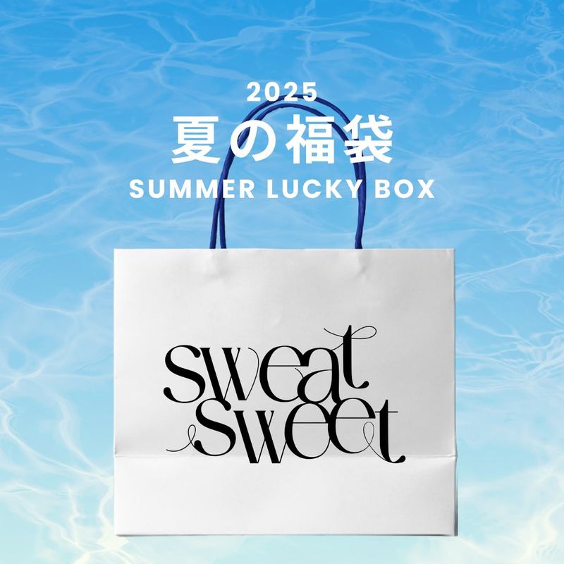 sweatsweet（スウェットスイート）の「2025 夏の福袋 (sweatsweet)（福袋）」