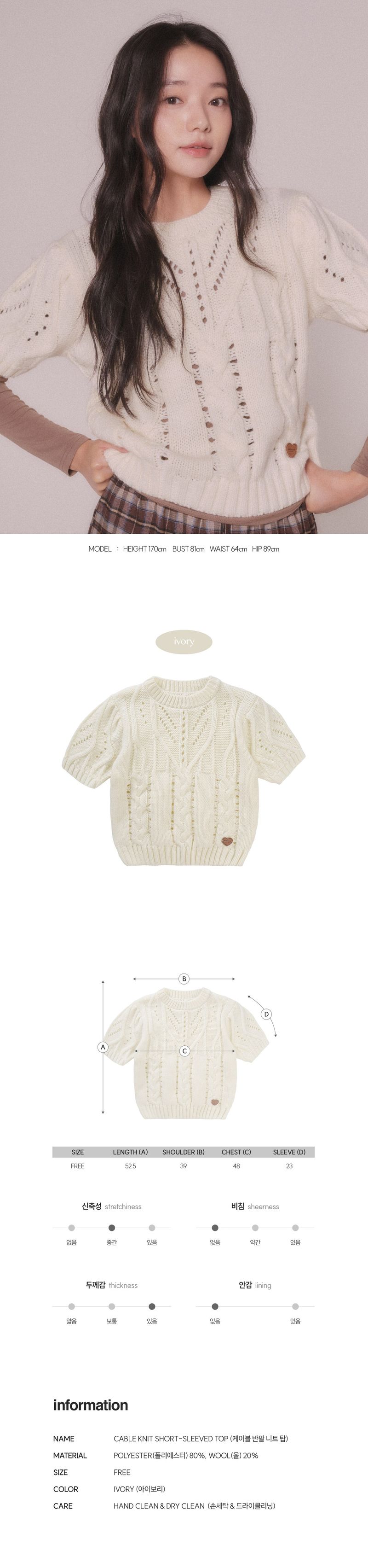 CABLE KNIT SHORT-SLEEVED TOP (IVORY)