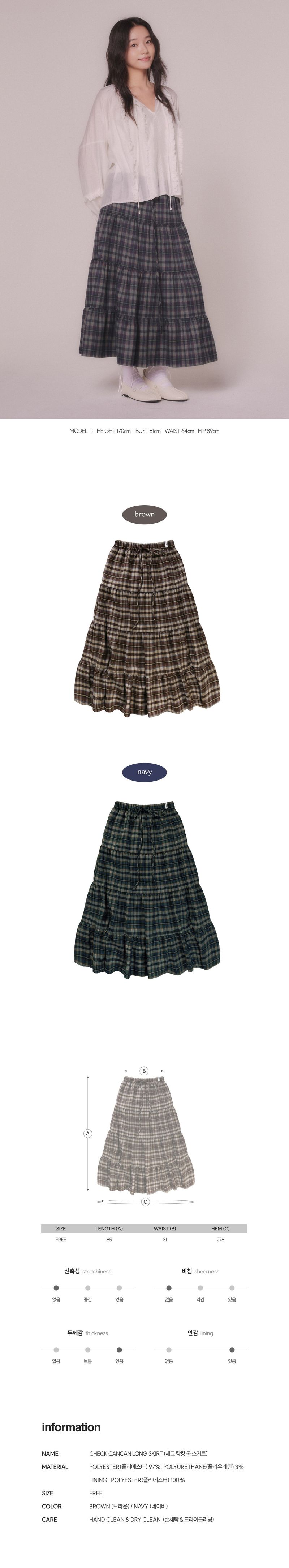 CHECK CANCAN LONG SKIRT (NAVY)