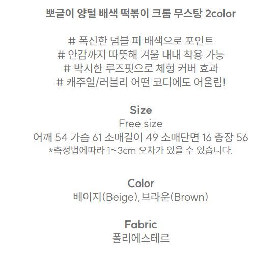 Bubble Wool Coloring Tteokbokki Cropped Mustang 2 colors