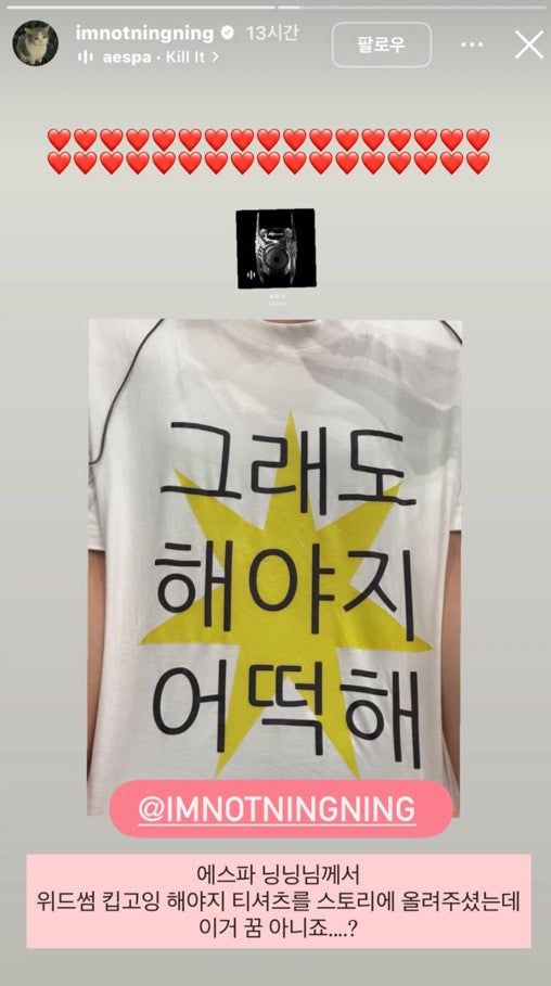 [aespa ‘Ningning’ PICK] Keep Going haeyaji T shirt
