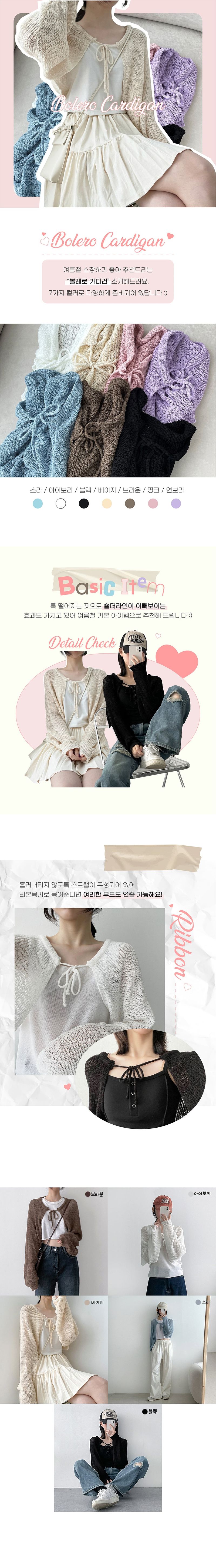 Pinabola Ribbon Knit Cardigan
