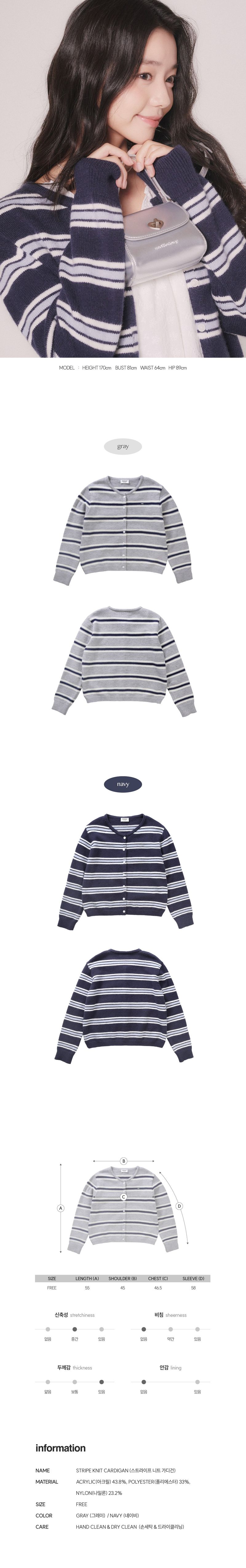 STRIPE KNIT CARDIGAN (GRAY)