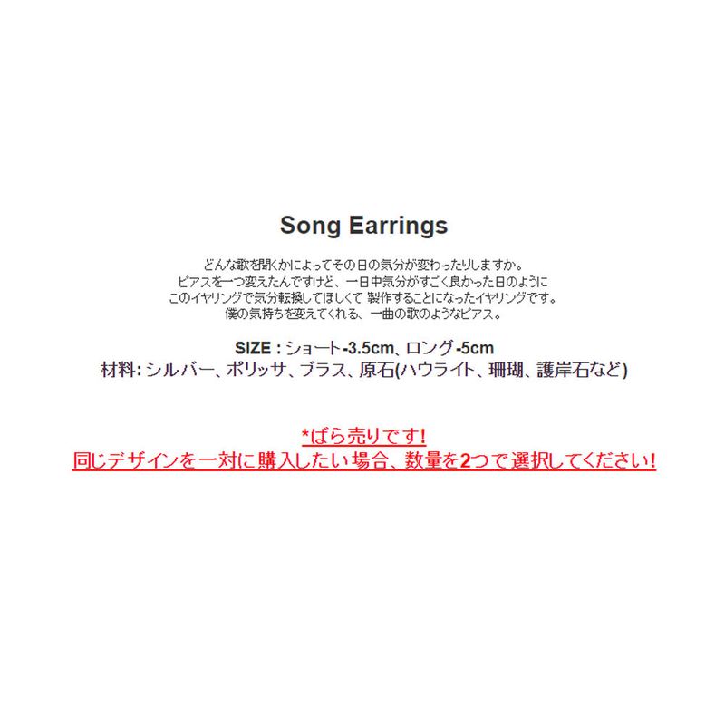 SONG earring (10color) S