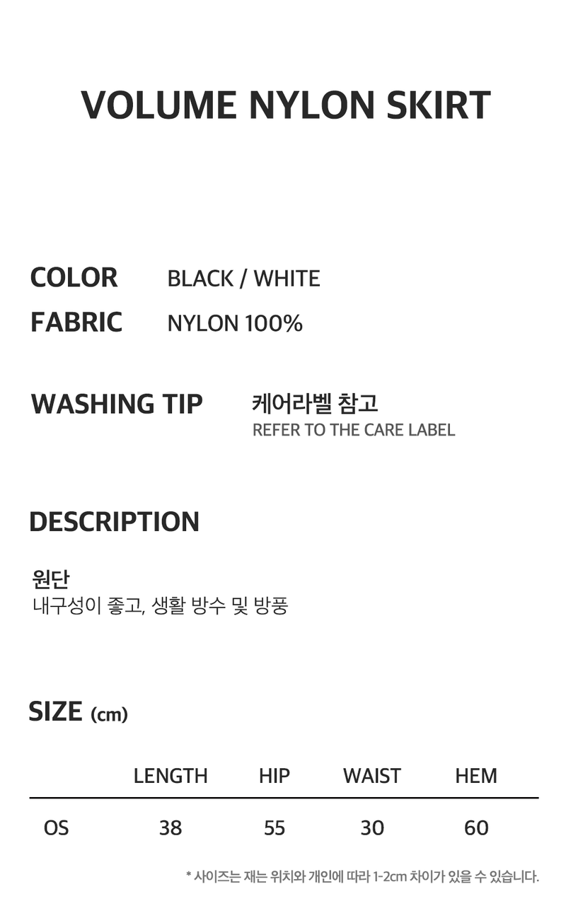 VOLUME NYLON SKIRT - BLACK