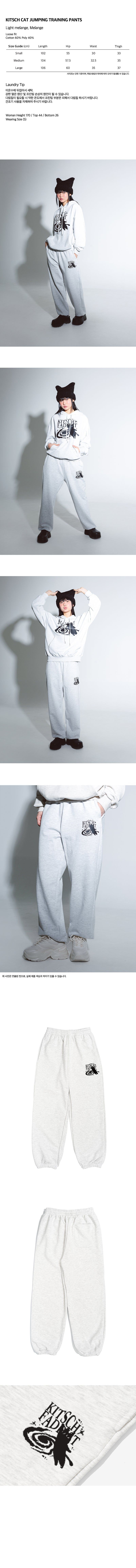 KITSCH CAT JUMPING TRAINING PANTS (LIGHT MELANGE)