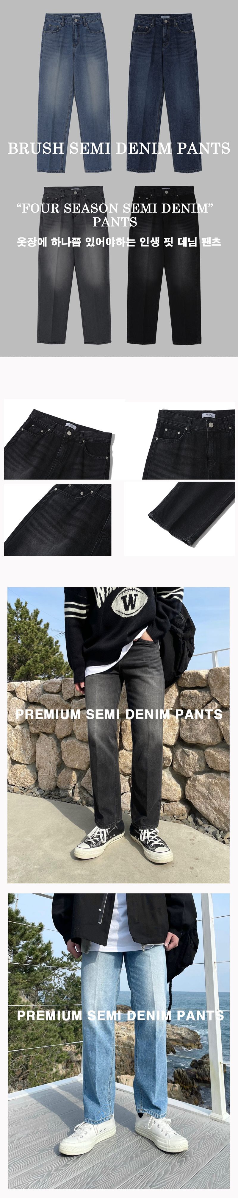 BRUSH SEMI DENIM PANTS(4COLOR)