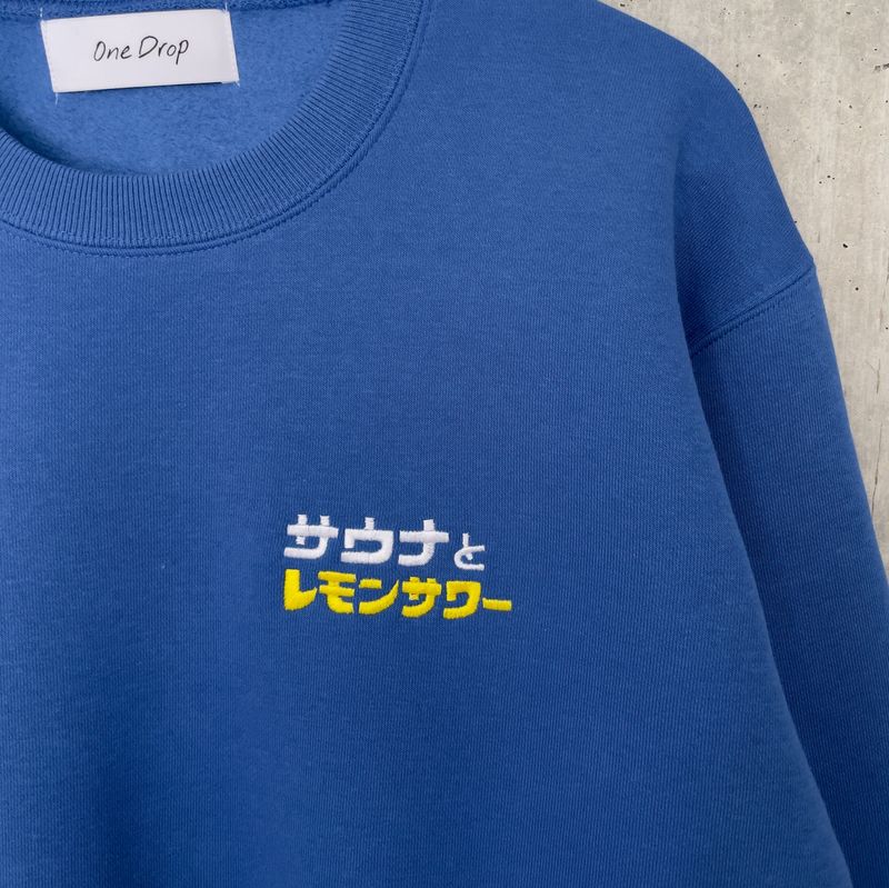ふくだサウナとレモンサワー®刺繍スウェット