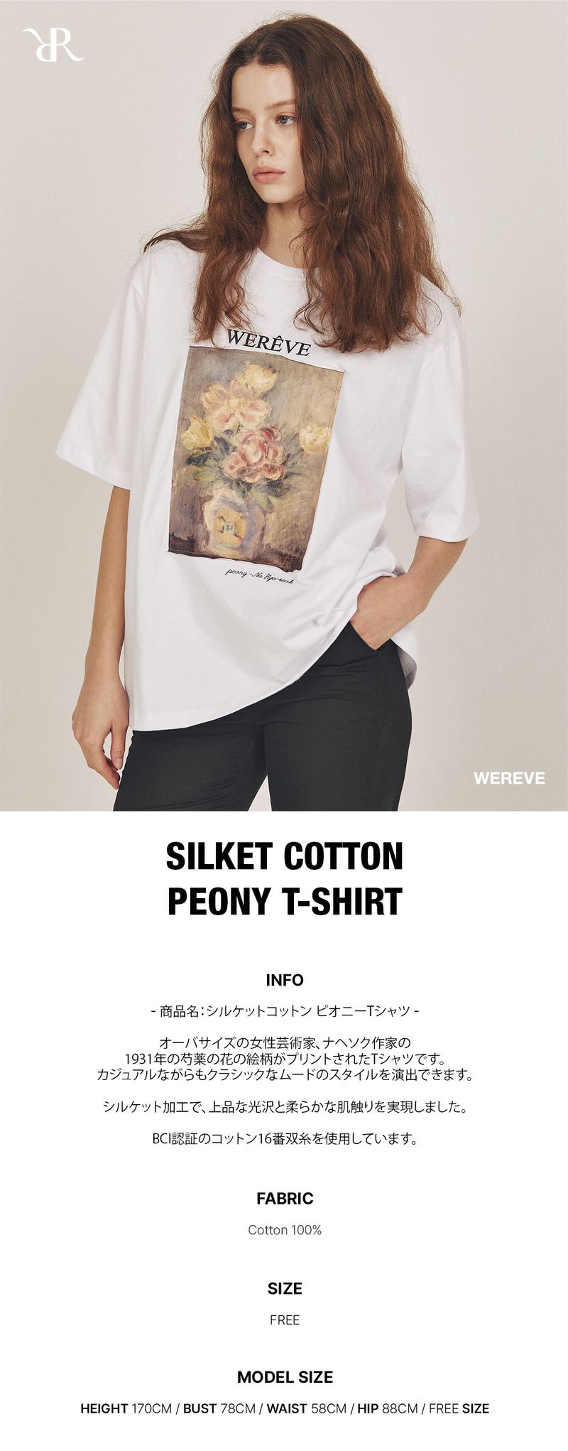 silket cotton peony t-shirt
