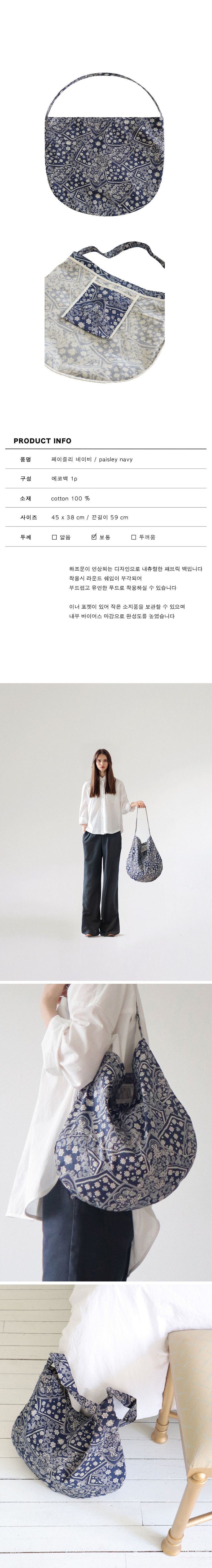 Paisley Navy Ecobag