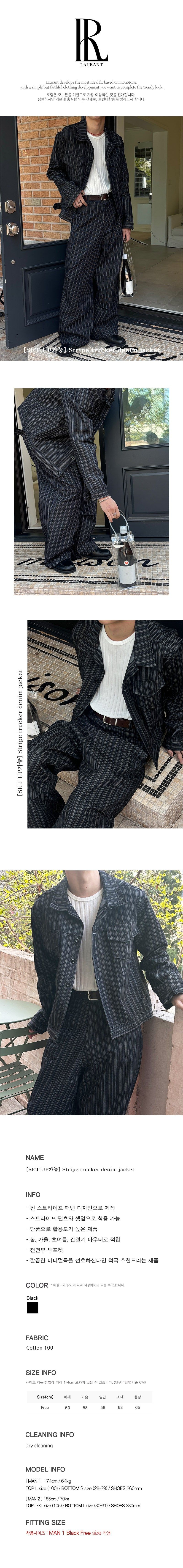 [SET UP가능] Stripe trucker denim jacket
