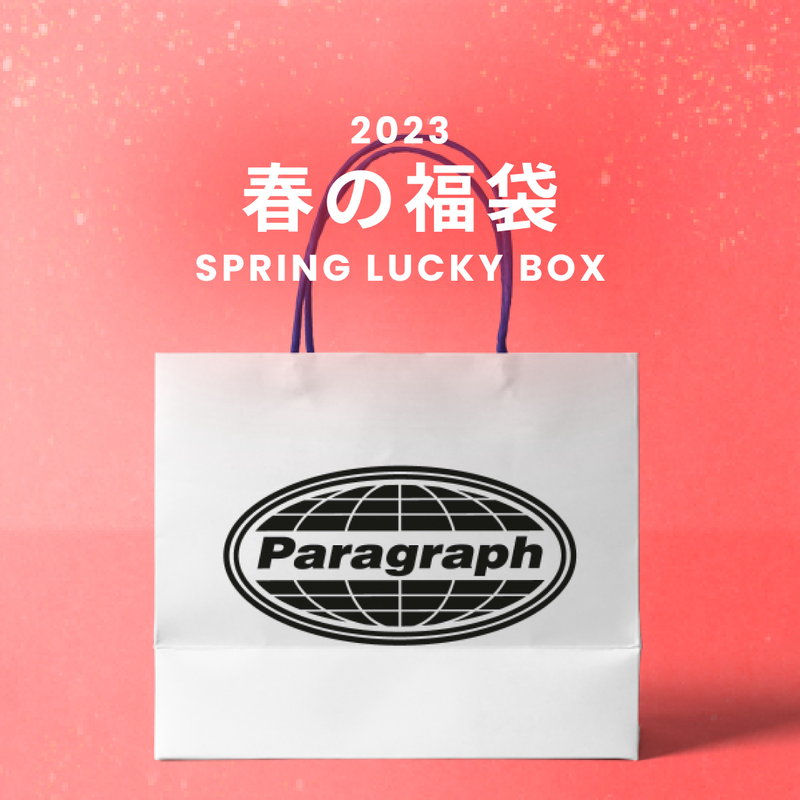 PARAGRAPH（パラグラフ）の「SPRING LUCKY BOX - 9800（Lucky Bags）」