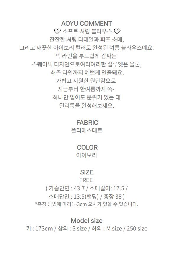 Soft Shirring Blouse