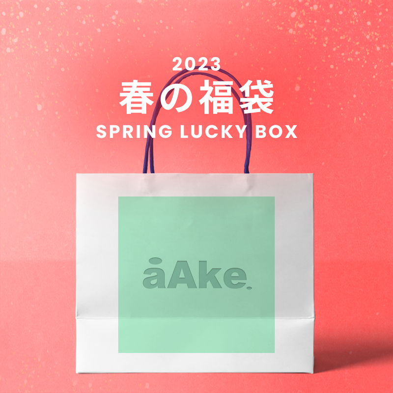 AAKE(アケ)の「SPRING LUCKY BOX - 9800(Lucky Bags)」