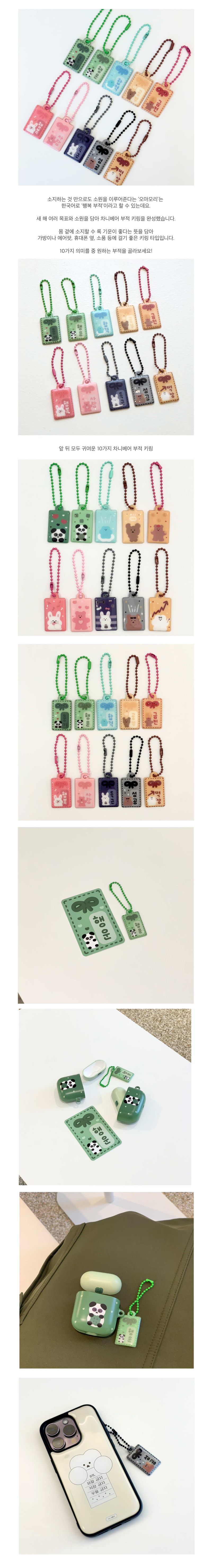 Chanibear おまもり Keyrings SET (10pcs)
