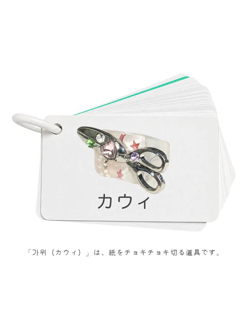 [MADE] 가위 / カウィ