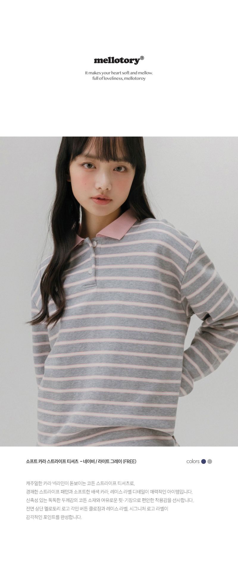 SOFT COLLAR STRIPE T-SHIRT (LIGHT GRAY)