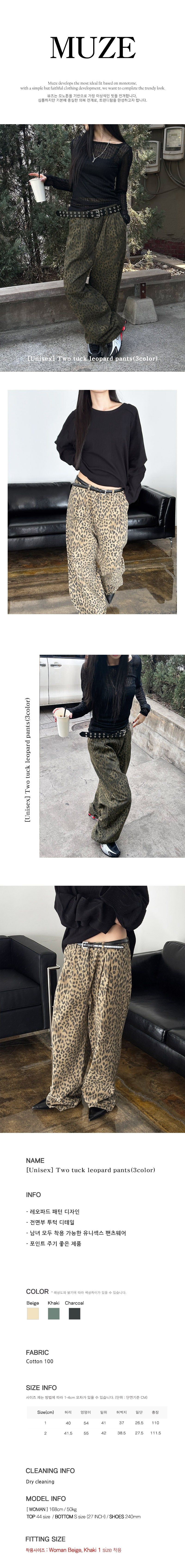 [Unisex] Two tuck leopard pants(3color)