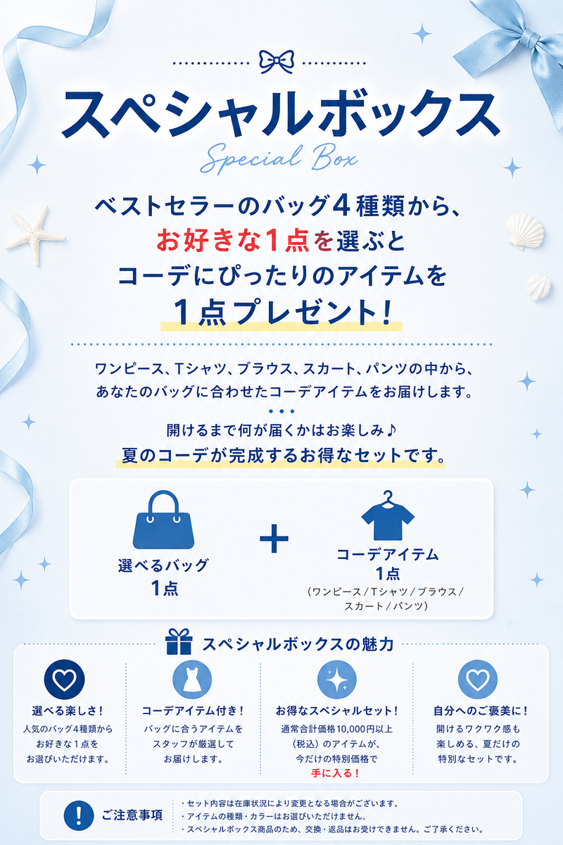 SUMMER COOL SPECIAL BOX – BAG & CLOTHING SET