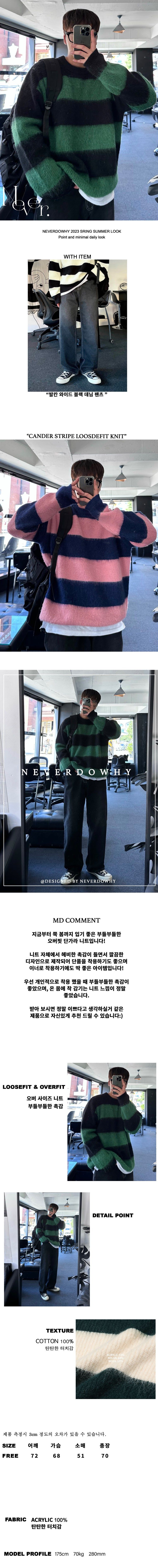 cander loosefit strip knit